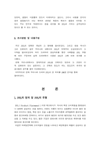 [매스미디어] 미디어와 PPL의 올바른 발전방향-4