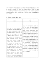 [매스미디어] 미디어와 PPL의 올바른 발전방향-18