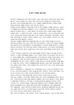 [마케팅전략]21세기 마케팅 패러다임-1