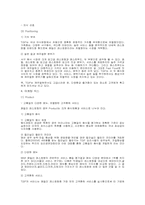 [마케팅전략]마케팅 사례에 대하여-7