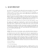 [마케팅전략]마케팅사례(감성마케팅과 디마케팅)-1