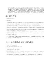 [마케팅전략]마케팅사례(감성마케팅과 디마케팅)-3