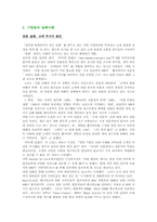 [마케팅전략]마케팅성공사례 실패사례-2