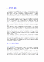 [경영전략]전략적제휴에 대하여-1