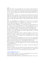 [경영전략]전략적제휴에 대하여-2