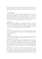 [경영전략]전략적제휴에 대하여-4