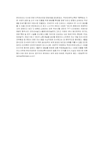 [경영전략]전략적제휴에 대하여-10