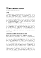 [기업문화] 삼성그룹과 LG그룹의 기업문화 비교-1