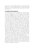 [기업문화] 삼성그룹과 LG그룹의 기업문화 비교-2
