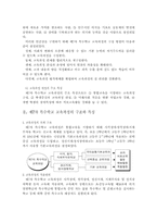 [교육학]특수학교 7차 교육과정의 이해와 적용-2