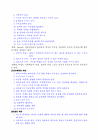 [교육학개론]영재교육에 대하여-3