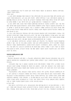 [교육학개론] 장학행정의 사례-5