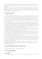 급진주의 성인교육-3