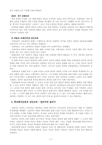 급진주의 성인교육-5