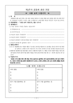 [기독교육] 성인전기를 위한 프로그램(단기선교훈련)-16