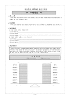 [기독교육] 성인전기를 위한 프로그램(단기선교훈련)-19