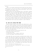 [성인교육] 성인 전기를 위한 프로그램-5