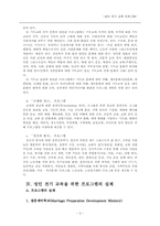 [성인교육] 성인 전기를 위한 프로그램-9