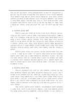 [교육철학] 인문주의 성인교육-3