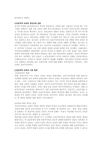[교육철학] 진보주의 성인교육-2