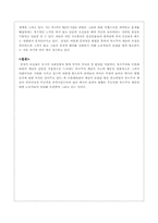 [문학] 송영 `호신술`사회 윤리적인 비평-4