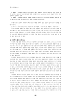 [문학] 연극기호학적 방법으로 바라 본 `소`-3