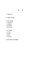[마케팅] 게임방송 마케팅전략-2