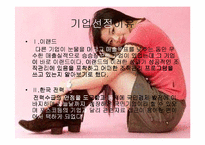 [지식경영] 이랜드와 한전의 KMS 비교-3