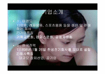 [지식경영] 이랜드와 한전의 KMS 비교-4