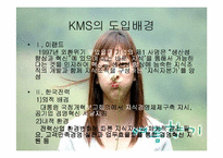 [지식경영] 이랜드와 한전의 KMS 비교-5