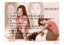 [지식경영] 이랜드와 한전의 KMS 비교-8