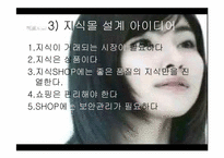 [지식경영] 이랜드와 한전의 KMS 비교-11