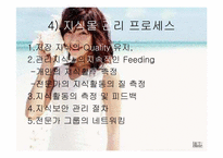 [지식경영] 이랜드와 한전의 KMS 비교-12
