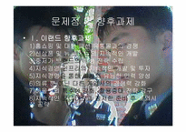 [지식경영] 이랜드와 한전의 KMS 비교-14