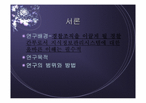 [지식경영] 행자부와 KITA를 통해 알아본 공공부문과 민간부문의 KMS 사례 비교 분석-3