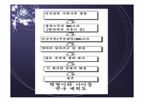 [지식경영] 행자부와 KITA를 통해 알아본 공공부문과 민간부문의 KMS 사례 비교 분석-5