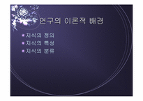 [지식경영] 행자부와 KITA를 통해 알아본 공공부문과 민간부문의 KMS 사례 비교 분석-6