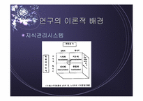 [지식경영] 행자부와 KITA를 통해 알아본 공공부문과 민간부문의 KMS 사례 비교 분석-7