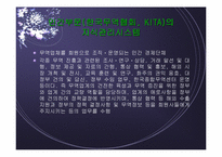 [지식경영] 행자부와 KITA를 통해 알아본 공공부문과 민간부문의 KMS 사례 비교 분석-12