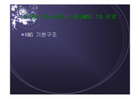 [지식경영] 행자부와 KITA를 통해 알아본 공공부문과 민간부문의 KMS 사례 비교 분석-13