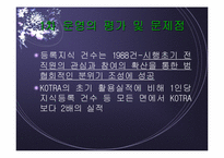 [지식경영] 행자부와 KITA를 통해 알아본 공공부문과 민간부문의 KMS 사례 비교 분석-15