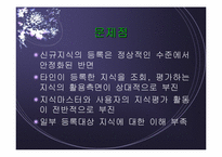 [지식경영] 행자부와 KITA를 통해 알아본 공공부문과 민간부문의 KMS 사례 비교 분석-19