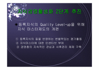 [지식경영] 행자부와 KITA를 통해 알아본 공공부문과 민간부문의 KMS 사례 비교 분석-20