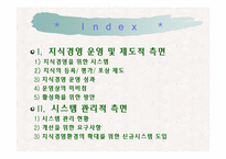 [지식관리] 한국자산관리공사의 지식경영시스템분석-2