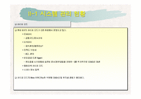 [지식관리] 한국자산관리공사의 지식경영시스템분석-9