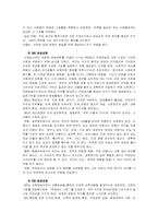 [경영윤리] 방송사별(KBS, MBC, SBS, EBS) 윤리강령-6