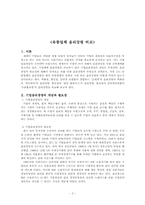 [경영윤리] 유통업체 윤리강령(신세계, 갤러리아, 우리홈쇼핑, 홈플러스)을 비교-2