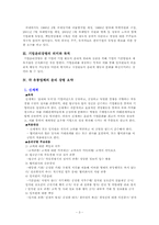 [경영윤리] 유통업체 윤리강령(신세계, 갤러리아, 우리홈쇼핑, 홈플러스)을 비교-3