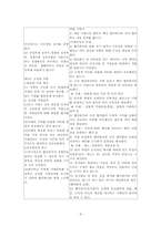 [경영윤리] 유통업체 윤리강령(신세계, 갤러리아, 우리홈쇼핑, 홈플러스)을 비교-8