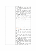 [경영윤리] 유통업체 윤리강령(신세계, 갤러리아, 우리홈쇼핑, 홈플러스)을 비교-9